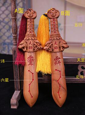 肥城桃木剑纯天师吊坠七星剑真朱砂剑婴儿小号随身宝剑护身符挂件