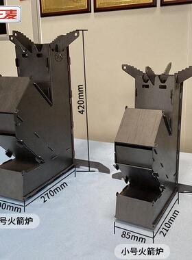 正麦户外火箭炉柴火炉野餐炉柴火灶冬季取暖炉野外用品便携防风炉