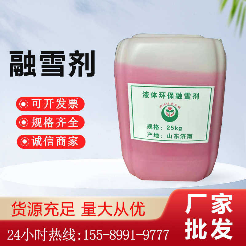 融雪剂现货道路桥梁防冻去冰剂冬季除冰除雪融雪盐液体融雪剂,淘宝优惠券,粉丝福利购,淘宝优惠卷