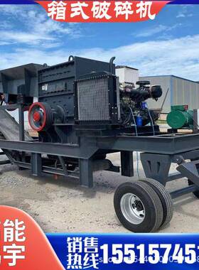 移动箱式破碎机鹅卵石煤矸石工业石头粉碎机碎石制砂机车载矿山设