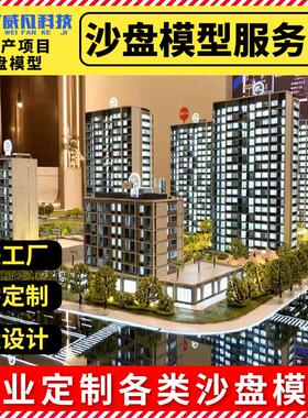 房地产项目建筑沙盘模型售楼部楼房都市规划微型手板