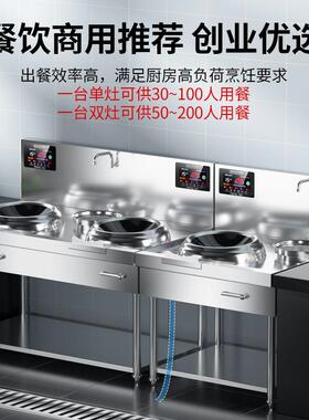 商用电磁炉小炒灶单炒单温大功率电炒灶15KW20KW凹面猛火爆炒电灶