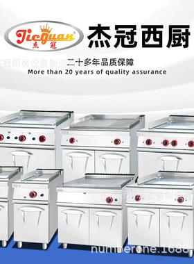 杰冠商用GH-986D立式燃气扒炉1/3坑牛排炉西餐厅煎炒一体全平扒炉