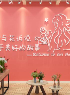 鲜花店墙面装饰网红打卡造拍照区氛围布置用品吸引人形象背景墙贴