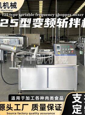 大蒜泥姜泥粉碎斩拌机 鸡胸肉肉馅斩拌设备 肉类变频调速斩拌机