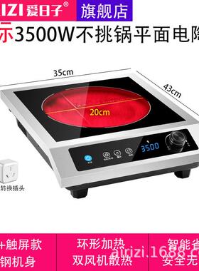 爱日子商用电陶炉3500w温度可达650度大功率台式光波炉不挑锅具电