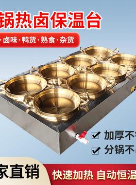 商用金锅热卤保温售饭售卖台熟食卤味电加热恒温台卤肉快餐保温台