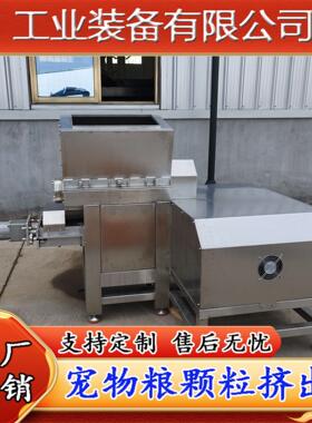 猫草成型设备 生骨肉条宠物粮挤出成型生产线
