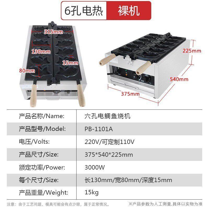 Taiyaki machine commercial mini 12 small fish cake machine popping pancake machine electric heating stall snack equipment