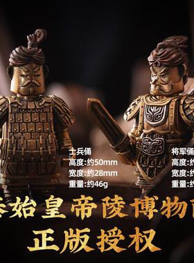 琢匠 秦始皇帝陵博物院兵马俑摆件桌面人物装饰手把件铜金属模型