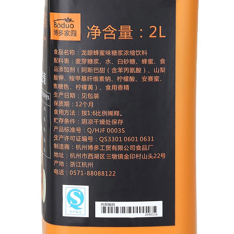 博多家园龙眼蜜蜂蜜花蜜桂圆龙眼干饮料天然浓浆奶茶原料专用2L