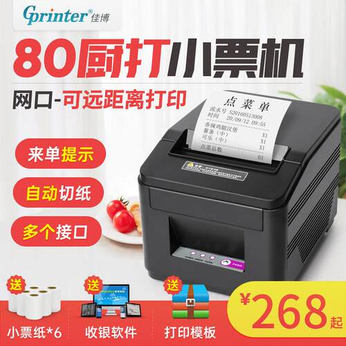 博80180票佳m据打印机80餐饮外卖后厨订单多mUSB+网口接口热敏标 - 图1