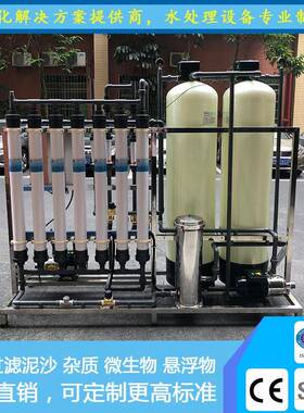 工厂直销3.5吨工业UF超滤水处理设备河水污水地下水净化水过滤器