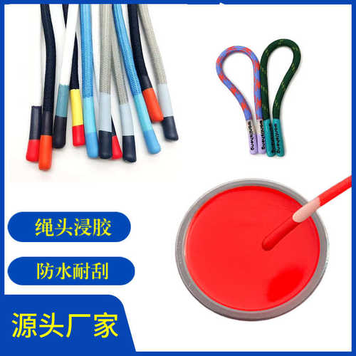 绳头浸胶扣织带浸胶扣衣服绳头封口胶织带防硅胶纽扣绳子拉绳 - 图0