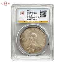 Public Bo XF45 Republic of China on commemorative coins Sun Xiaotou Silver Yuan coins 4024