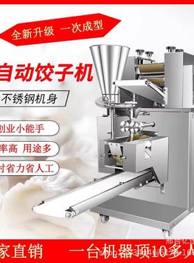 中小型饺子机蒸饺锅贴水饺混沌机多功能机器食品智能全自动急冻
