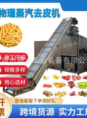 隆坤工业红薯爆皮机 304 不锈钢材质 番薯去皮清洗一体化设备