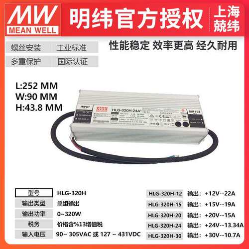 HLG-320H-20A 320W明纬恒压恒流驱动开关 PFC路灯用防水LED电源 - 图1