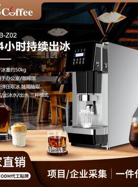 大型商用制冰机茶饮店咖啡店全自动一键式出冰宝路通BTB-Z02