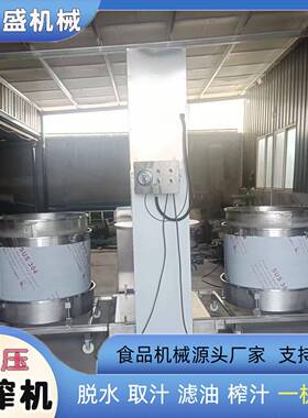 大吨位双桶全自动排渣压滤机杨梅果蔬脱汁设备液压压榨机设备厂家