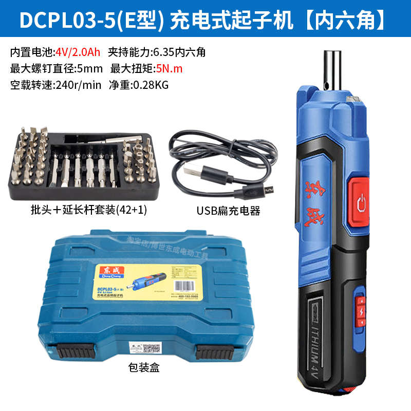 东成4V充电式起子机手电钻DCPL04-5家用迷你内六角电动螺丝刀 - 图0