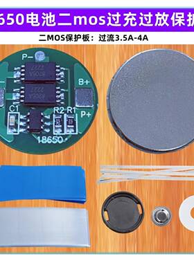 3.7V 1串18650锂电池双MOS保护板防过充过放短路充电保护板6A电流
