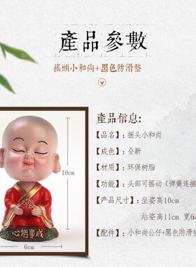 单打放下小和尚小新手和尚汽车摇头摆件2025新车配件禅宗中控