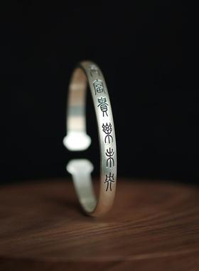 高档小篆古汉风《体长未央》足乐9银99纯银手镯喜如意镯 喜竹原创
