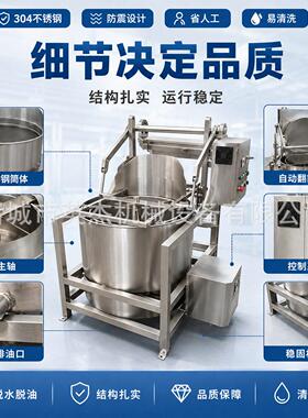 全自动上出料脱水机自动翻筐卸料不伤料叶菜藕片海带腌菜甩干机