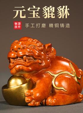 全铜彩绘元宝貔貅瑞兽小摆件办公室书房茶室桌面装饰品开业送礼品