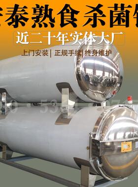 麻辣鱼仔小零食杀菌釜铝膜麻汁魔芋爽杀菌锅水浴锅杀菌设备安泰