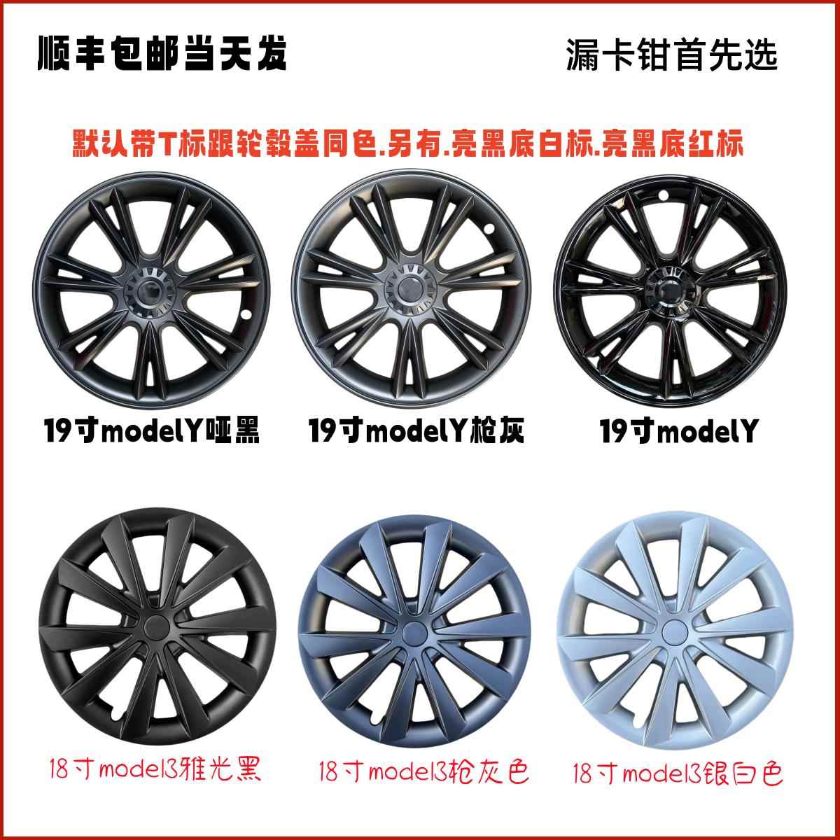 新款适用modely19寸model3/18寸特斯拉轮毂盖轮毂罩modely20寸 - 图0