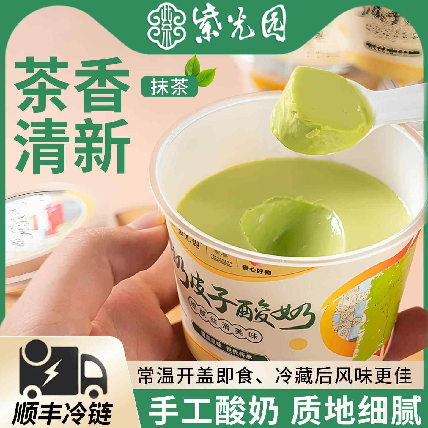 [门店直发]老北京紫光园奶皮子酸奶特产美食茉莉抹茶顺丰冷运包邮,淘宝优惠券,粉丝福利购,淘宝优惠卷