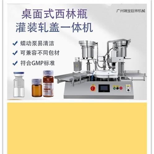 全自动西林瓶药水灌装锁盖机台式口服液灌装上盖打塞扎盖封口机 - 图0