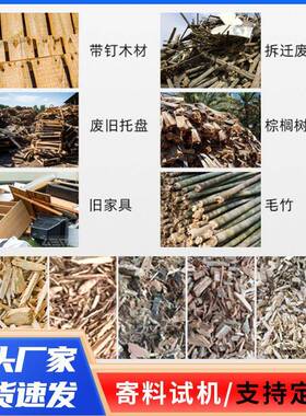 大型木材综合破碎机自动进料带钉木板家具边角料树枝秸秆木料破碎