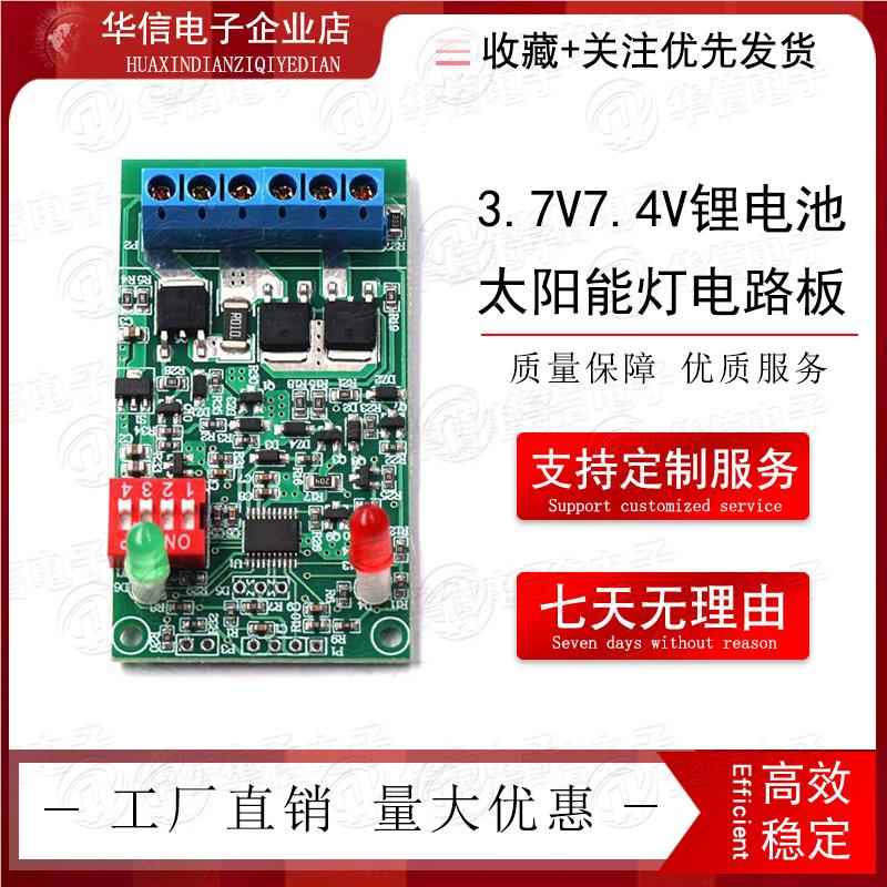 议价3.7V7.V锂4电太阳能灯电路板3A太阳能控制器太阳能池坪灯电路 - 图2