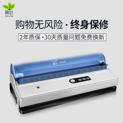 青叶牌家用真空机全自动干湿两用食品真空包装机真空封口机 - 图0