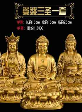 正品复王古纯铜娑婆三圣佛像摆件观像音地奉藏菩萨释迦牟尼佛铜供
