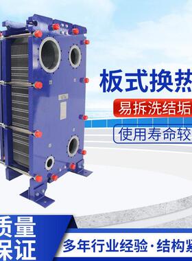 工业锅炉配套水循环板式换热器供暖热水换热设备可拆式板式换热器