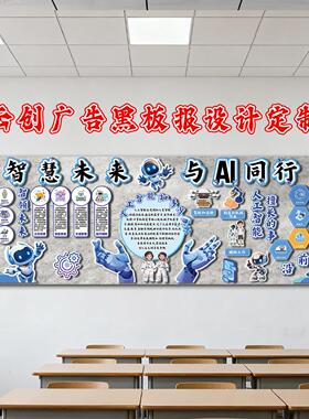 科技AI低碳科学主题黑板报装饰墙贴中小学教室班级文化环创kt板