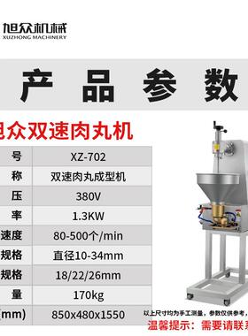 功双速肉丸成型机大量肉丸机潮汕产牛丸鱼丸多肉能商用型机MAGA-1