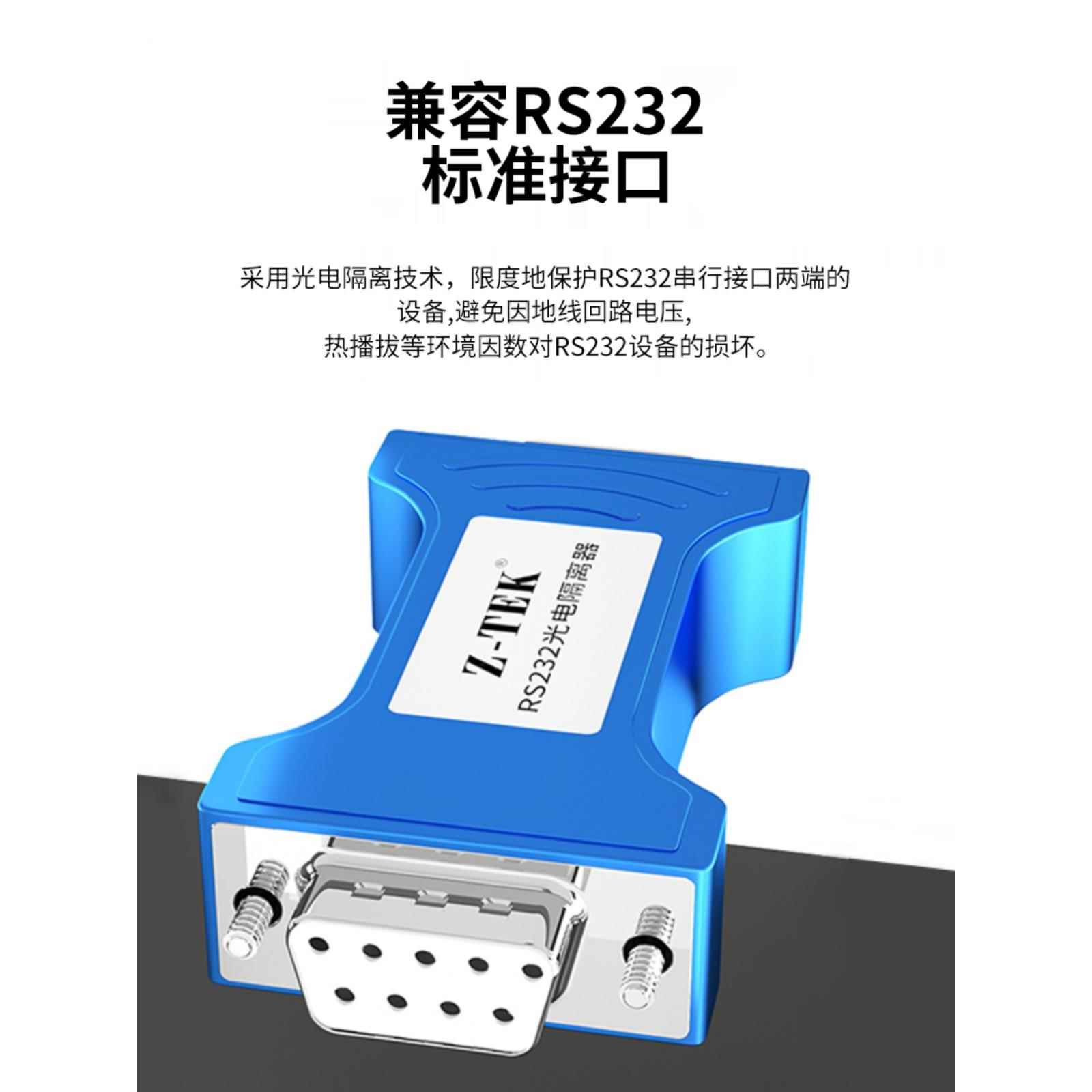 原装z-tek力特232转RS232光电隔离器三线制串口保护器转换器ZY118-图1