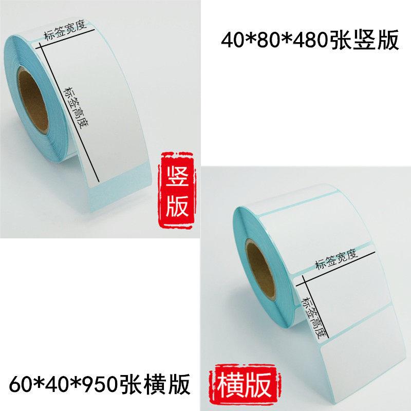 Three-proof thermal non-drying dry adhesive label paper 100*80 70 60 50 40x30 20 barcode printer fast