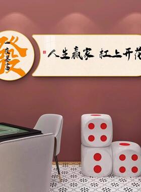 棋牌室墙面装饰画网红标语棋艺房包厢壁画国潮创意麻雀麻将馆挂画
