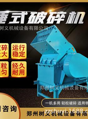 贝壳锤式破碎机建筑垃圾粉碎机水泥块混凝土碎砂砖机煤矸石制沙机