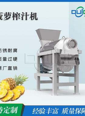大型工业设备不锈钢菠萝榨汁机果蔬压榨螺旋榨汁机厂家直销