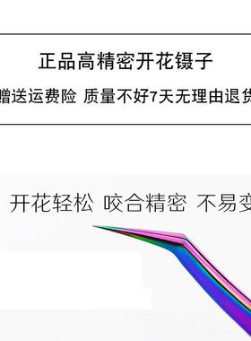 嫁接种植睫毛彩色开花镊子高精密开花套装美睫师专用工具 金羽夹