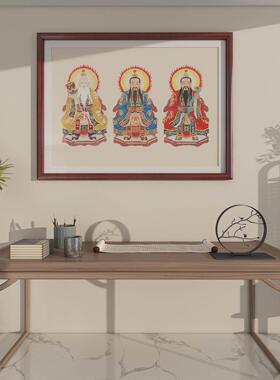 三清祖师画像神像挂画道德天尊元始天尊太上老君实木框中堂装饰画