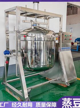 五谷粮粮食蒸锅244酿酒酿豆醋原料蒸杂煮设备蒸汽加热纳豆煮酱豆
