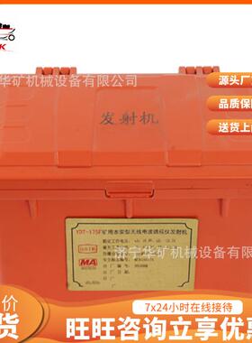 原厂质保矿用无线电波透视仪 显示直观 YDT175矿用无线电波透视仪